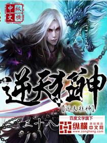 逆天狂仙