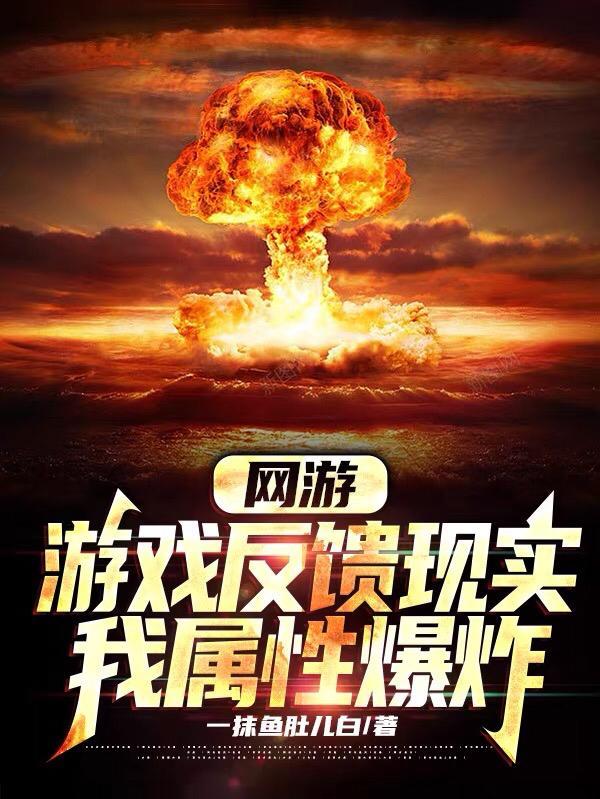 我属性爆炸贴吧