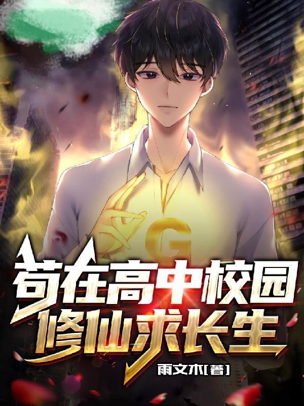 地球变成修仙世界