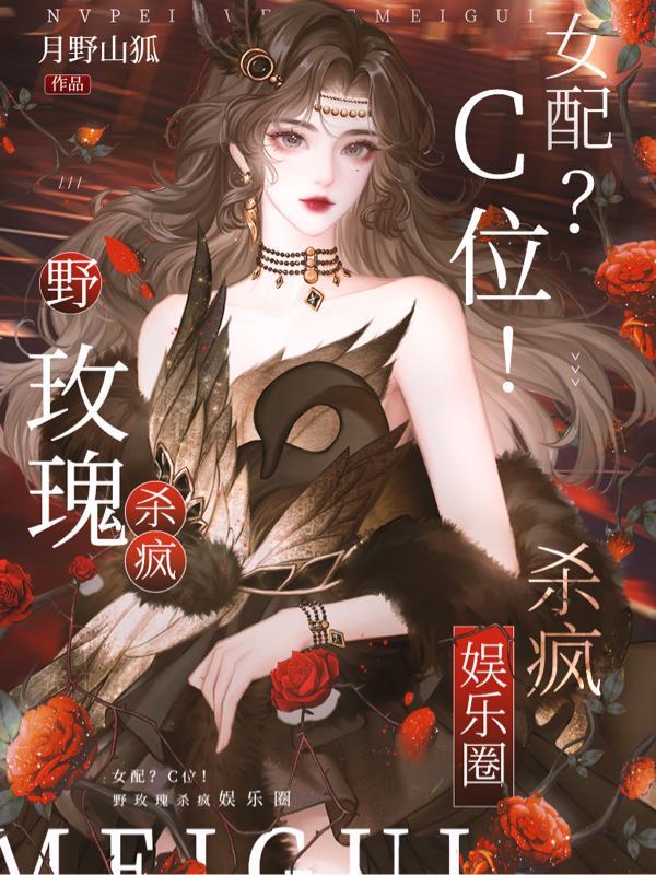 野玫瑰原耽