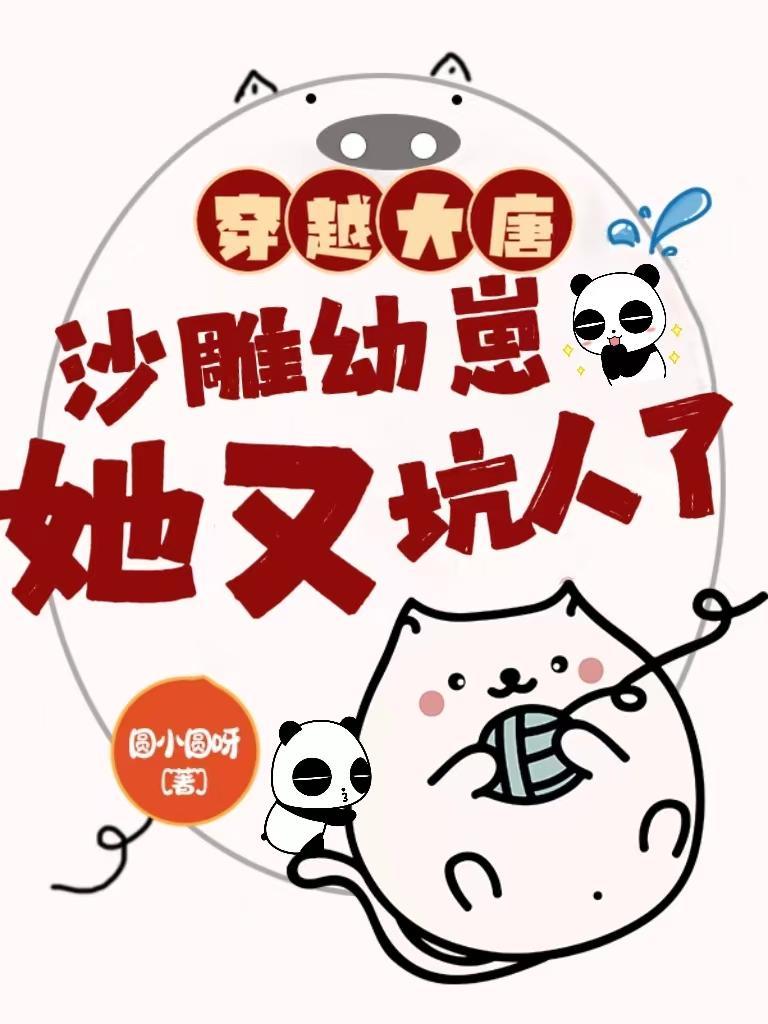 穿越大唐完结