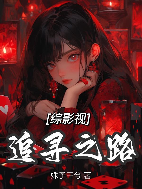综影视之追妻火葬场