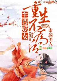 至尊妖皇女主