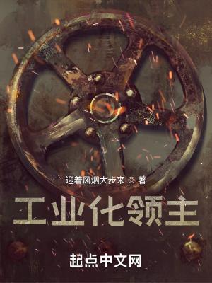 工业化领主腓特烈姐姐