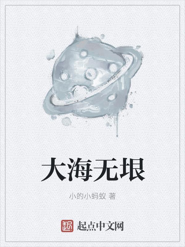 大海浩瀚无边