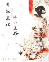 冰山王爷的种田王妃