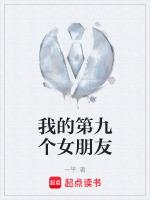 我的九个女弟子百度百科