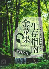 希腊神话金苹果之争doc