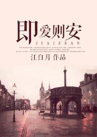 既安之则安之是什么意思