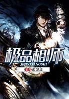 极品相师唐振东 txt