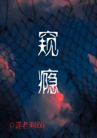 窥情txt作者么么