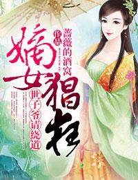 嫡女某