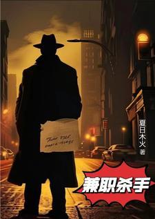 兼职杀手苏青王天河
