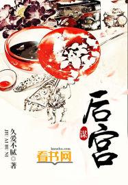 后宫谋全文免费阅读