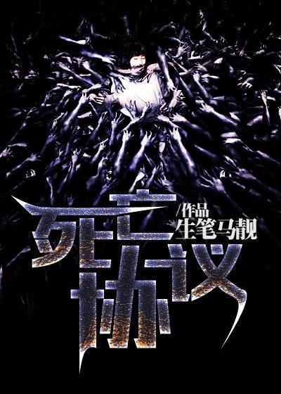 死亡补偿协议