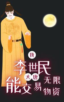 大唐之我是李世民笔趣阁