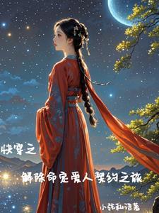 易如反掌快穿