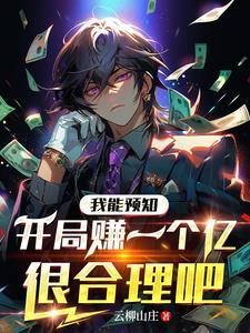 我能预知未来免费