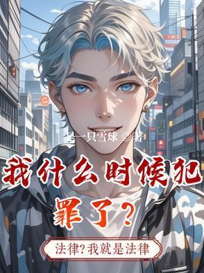 什么时候开始犯法了对下一代有影响