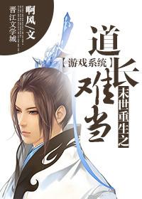 末世重生之道士男友在线阅读