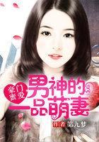 豪门蜜宠1v1