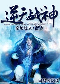 逆天战神笔趣阁无弹窗