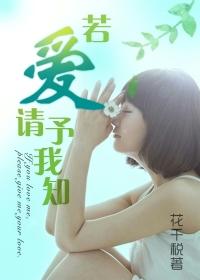 若爱请深爱的歌曲