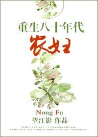 重生八十年代农妇全文免费阅读无删减版