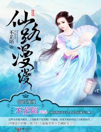 仙路漫漫渡劫怎么过