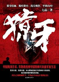 獠牙的读音