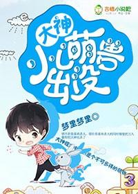 嘘!大神出没请小心