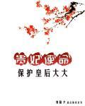 贵妃护肤