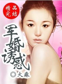 首长是大佬免费阅读