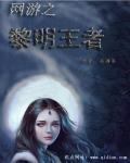 网游之黎明王者 最新章节 无弹窗