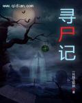 罗布泊寻尸记
