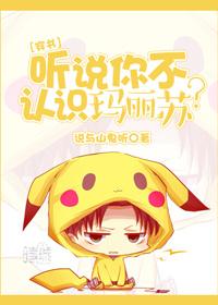 听说你不认识玛丽苏？[穿书]